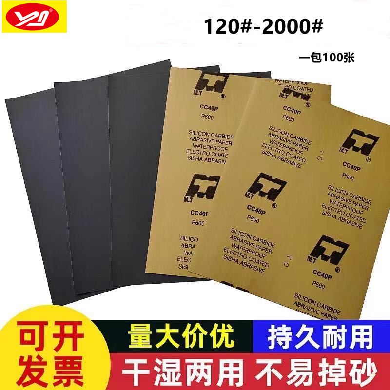 MT水砂纸120#-2000# 正宗MT干湿两用砂纸 CC40P抛光砂纸 研磨砂纸