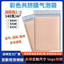 裸粉色共挤膜自粘袋批发服装快递包装泡沫打包材料气泡袋加厚防震