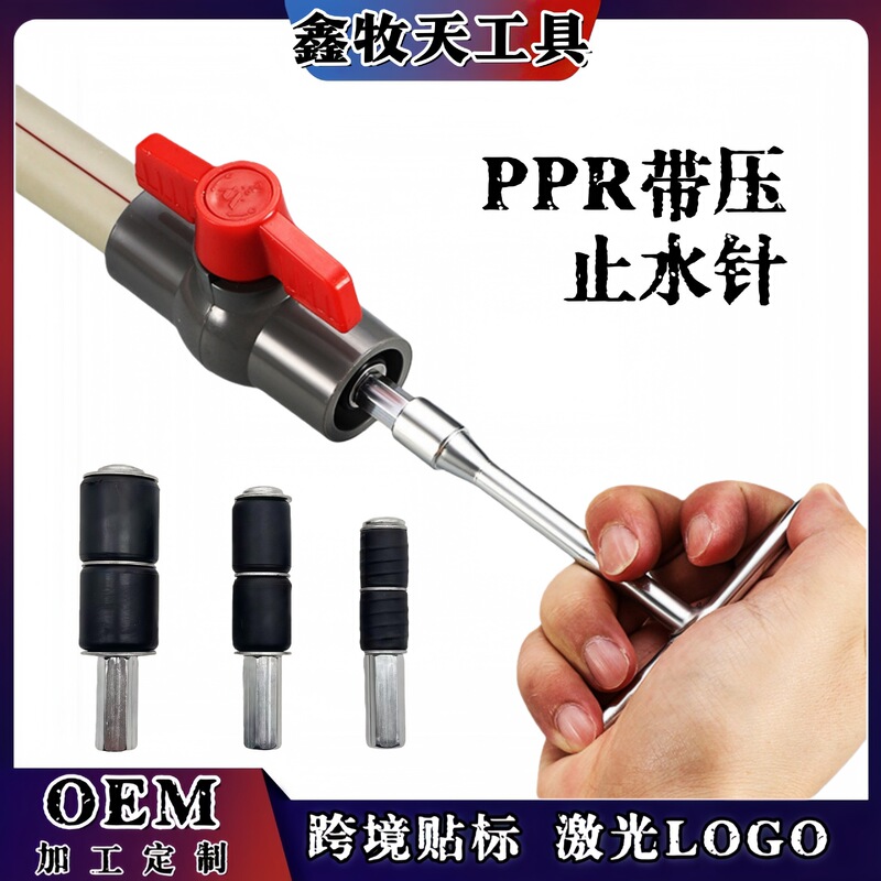 Universal Set of Ppr Water Pipe Stopper Needle, Sewer Pipe Leak-Stopping Water Stopper Tool with Pressure Pipe Stopper Needle Universal Set of Ppr Water Pipe Stopper Needle, Sewer Pipe Leak-Stopping Water Stopper Tool with Pressure Pipe Stopper Needle