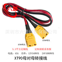 ��ģXT90Hĸ��ĸ�^�Դ��10AWG�t���p�K��늄�܇�늳��D�B�Ӿ�