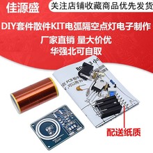 (散件) BD243迷你特斯拉线圈套件 打火点烟器隔空点灯电子制作DIY