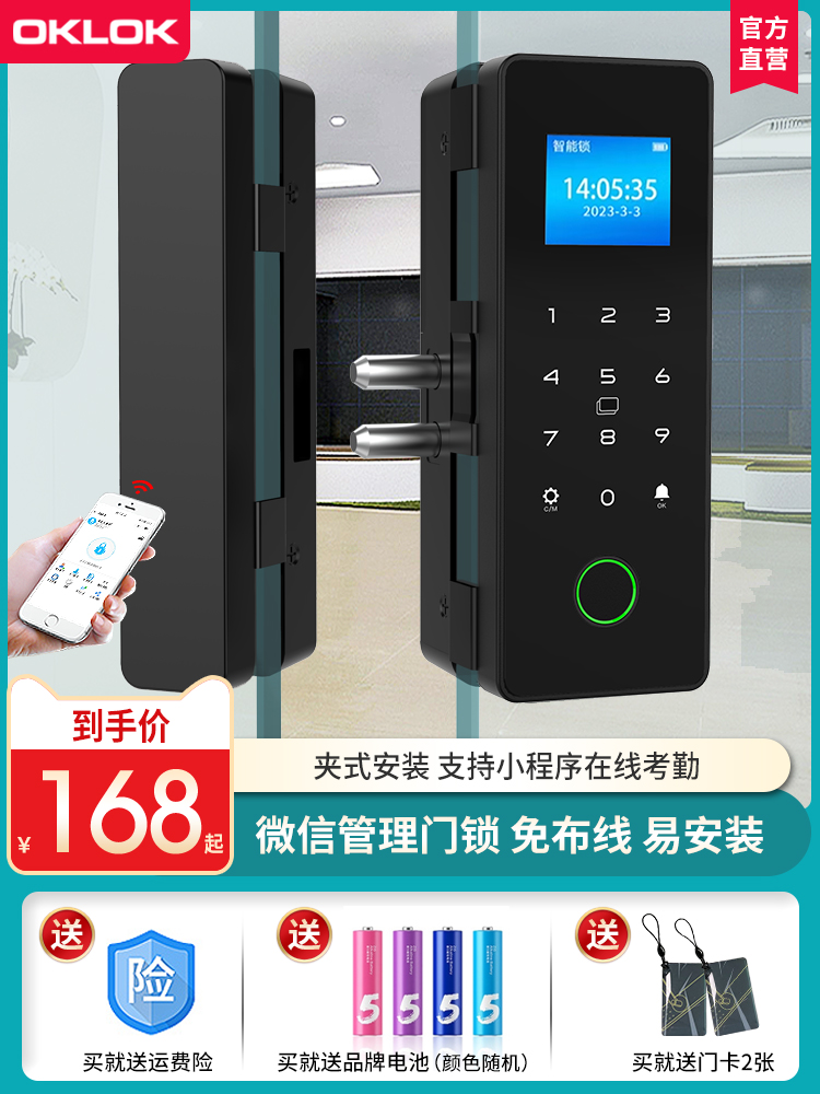 玻璃门指纹锁密码锁免开孔无框有框办公室商铺单双开门智能电子锁