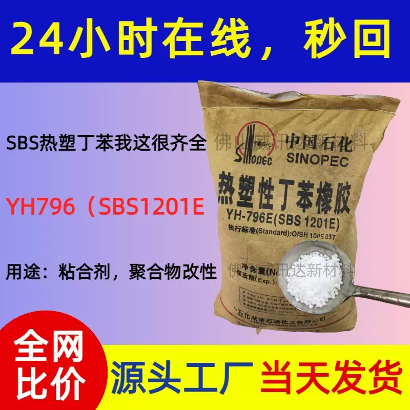 热塑性丁苯橡胶YH796ESBS1201E聚合物改性剂粘合增韧剂丁苯橡胶