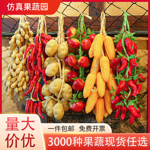 Longze Pepper Farmhouse Decorations Vegetable and Fruit Models Fake Fruit Ornaments Props Corn Large
