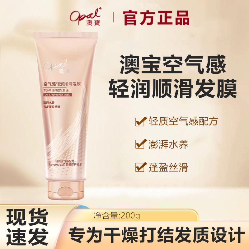 Mặt nạ tóc nhẹ và mượt 200ml