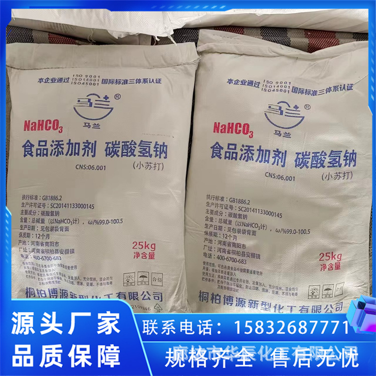 北京99%食品碳酸氢钠/天津渤化永利红三角牌小苏打【去污清洁】