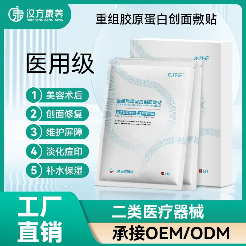 Рекомбинантная коллагеновая ремонтная повязка ODM, медицинское изделие класса II, индивидуальная медицинская маска OEM, холодный компресс-пластырь