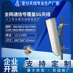 メーカー直販二重偏波指向性板アンテナ基地局全ネット通5Gアンテナ12-15dBI設備型アンテナ