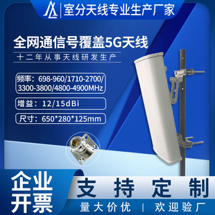 Factory direct dual-polarized directional plate antenna base station full netcom 5G antenna 12-15dBI equipment antenna