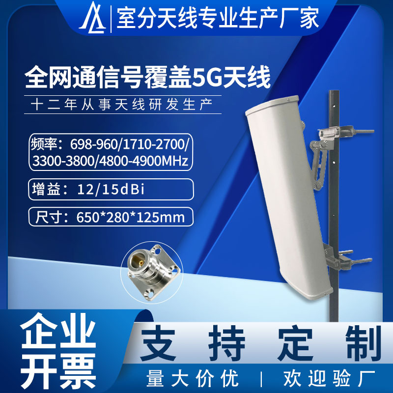 厂家直销双极化定向板状天线基站全网通5G天线12-15dBI设备型天线
