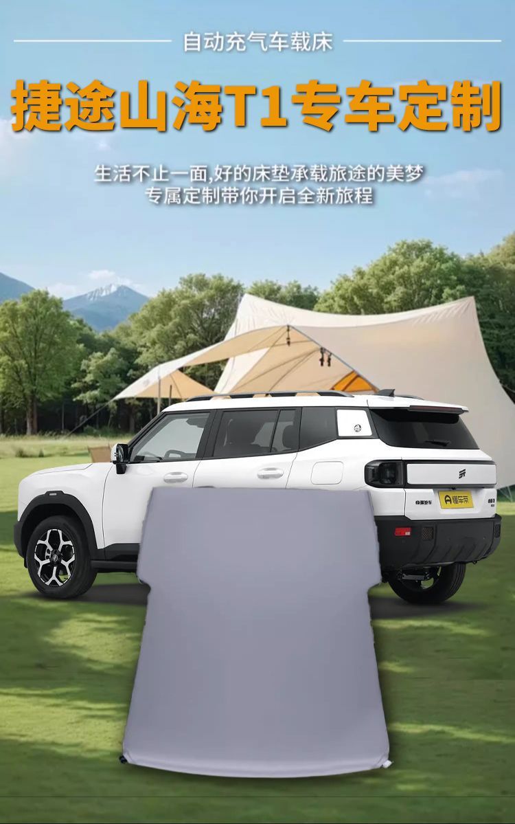Jietu Shanhai T1 Inflatable Mattress Trunk Sleeping Pad Car Air Mattress Camping Road Trip Sleeping Artifact Bed