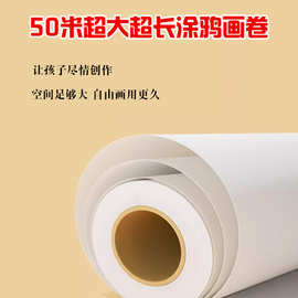 白纸长卷绘画纸儿童涂鸦长卷纸幼儿园画画卷轴空白手卷纸绘画涂鸦