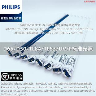 TL-D90 18Wɫ�u��׼��ԴD65/CWF/TL83/TL84/UV/D50��ɫ����