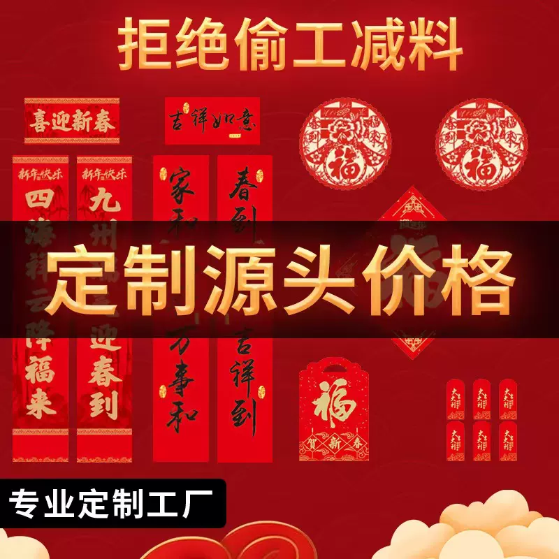 2026年马年对联定制logo保险银行广告宣传新年大礼包专版春联定做