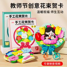 手工贺卡新款教师节礼物创意幼儿园diy制作录音贺卡高级感送老师