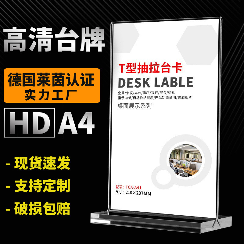 T型亚克力展示牌立式A4透明台卡A5台签抽拉式桌面展示牌厂家直销