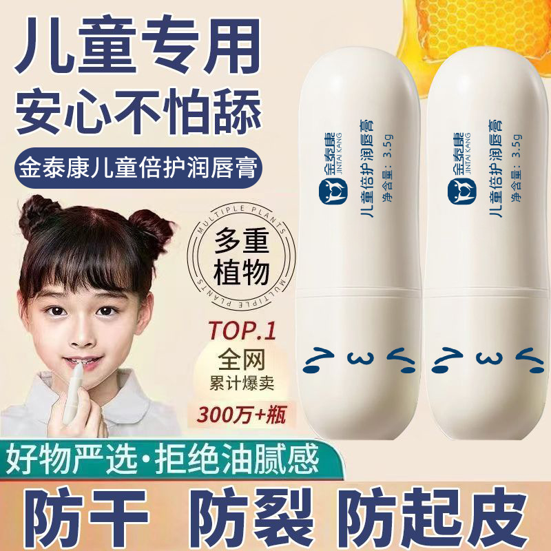 金泰康児童倍保護潤唇クリーム潤い保湿改善唇乾燥赤ちゃん専用草本リップクリーム|undefined