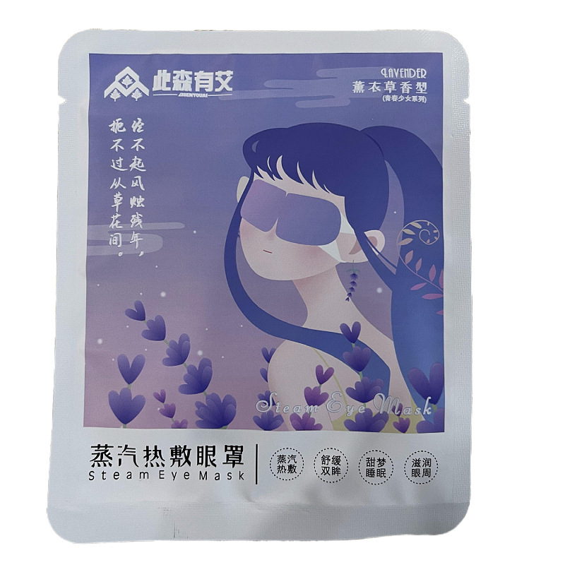 蒸気アイマスク目の疲れを和らげる遮光目の発熱使い捨てアイマスク卸売りカスタム蒸気アイマスク睡眠|undefined