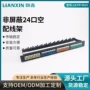 六类超五类网络前端配线架