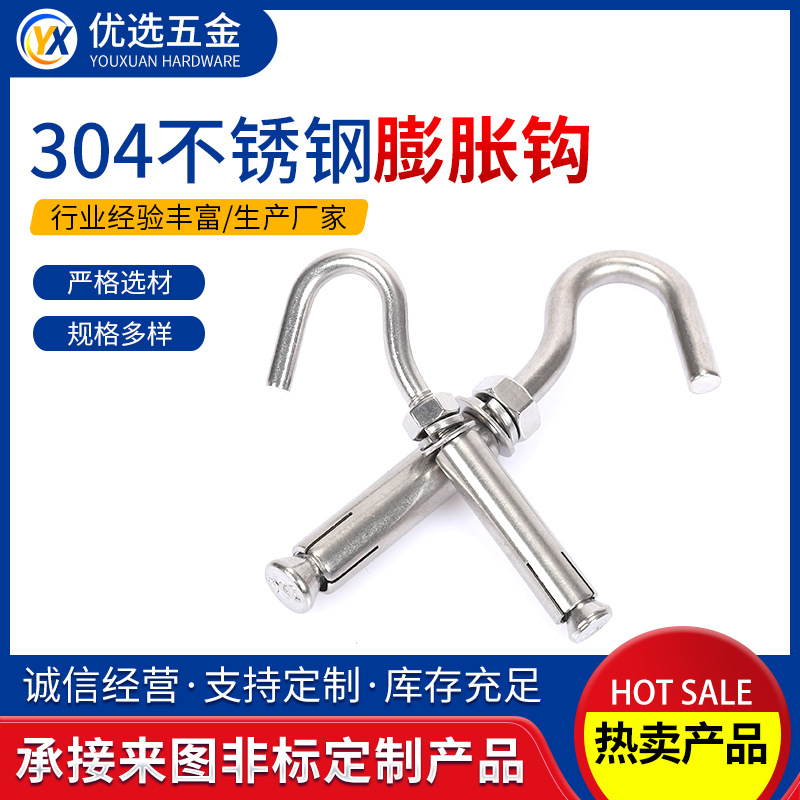 304不锈钢膨胀挂钩螺丝 吊勾吊环拉爆 弹簧挂钩膨胀螺栓膨胀螺丝 