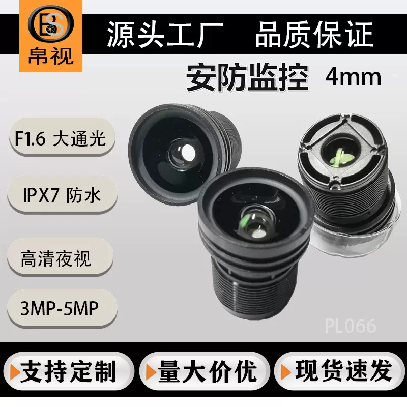 F1.6星光夜视镜头1/2.7高清4mm镜头安防监控板机镜头 M12镜头