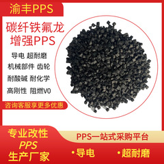 テフロン15% + 炭素繊維30% 強化pps cf 30% + ptfe15 % 低損失耐摩擦射出成形級