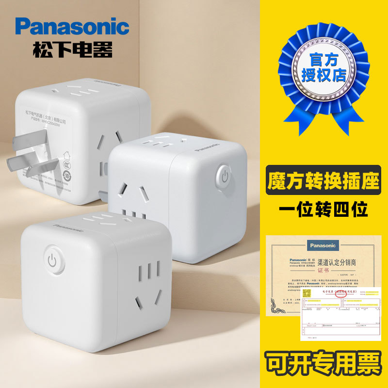 松下魔方转换插座总控4位5孔 WHSC200420W 家用批发