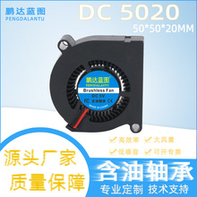 源头工厂5020涡轮鼓风机 24V12V5V含油轴承50*20MM加湿器离心风扇