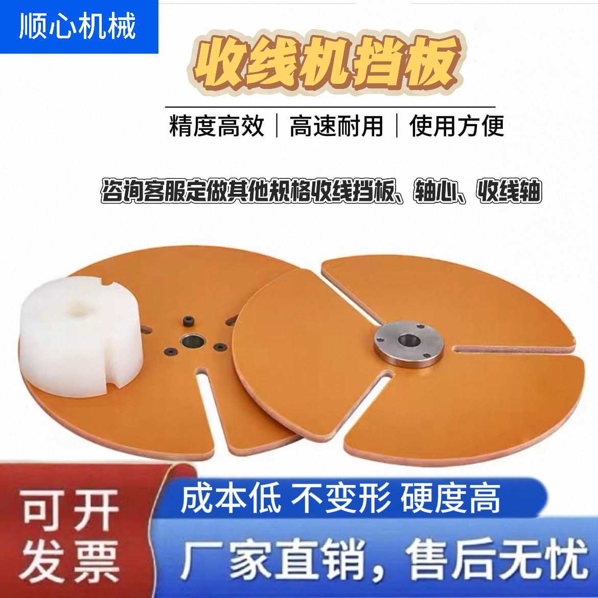 收线盘收线机挡板缠线盘电线盘绕线盘收线器卷线器押出机电木挡板
