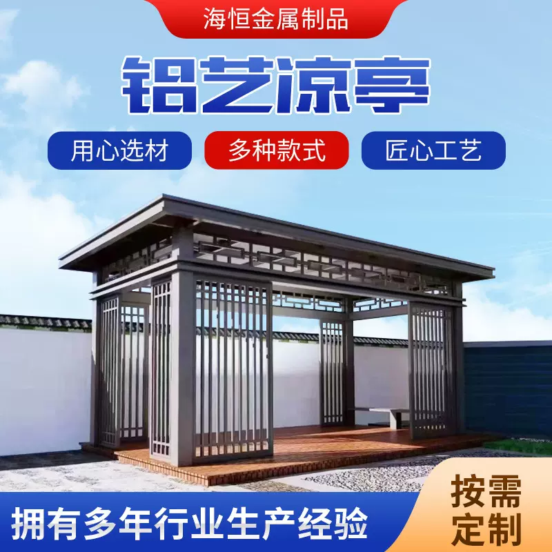 户外庭院园林景观铝艺凉亭花园别墅仿古建景亭子新中式铝合金凉亭