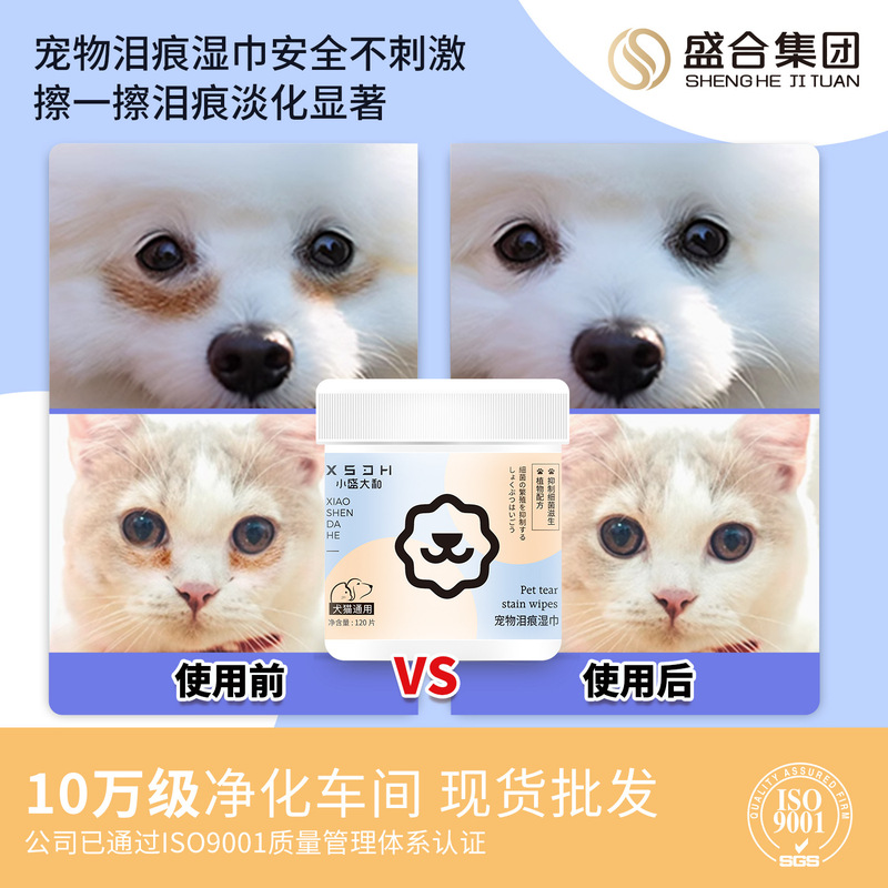 犬の涙やけ、猫の耳と目の洗浄、消臭ウェットティッシュ、涙やけ除去加工品、ペット用ウェットティッシュ、工場卸売|undefined