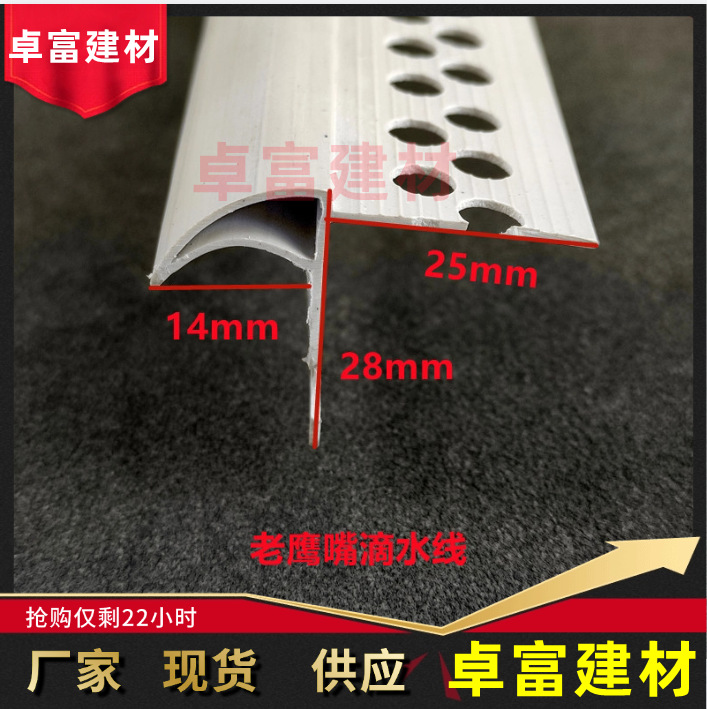 鹰嘴滴水线阳角 PVC塑料刮腻子护角线条护墙角建筑外墙房檐引流线