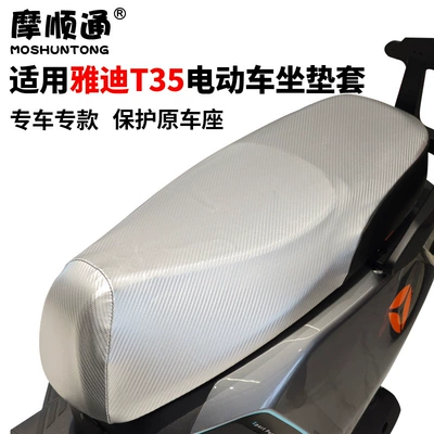 Cover T35H Sun Protection Thickened — Electric car cushion