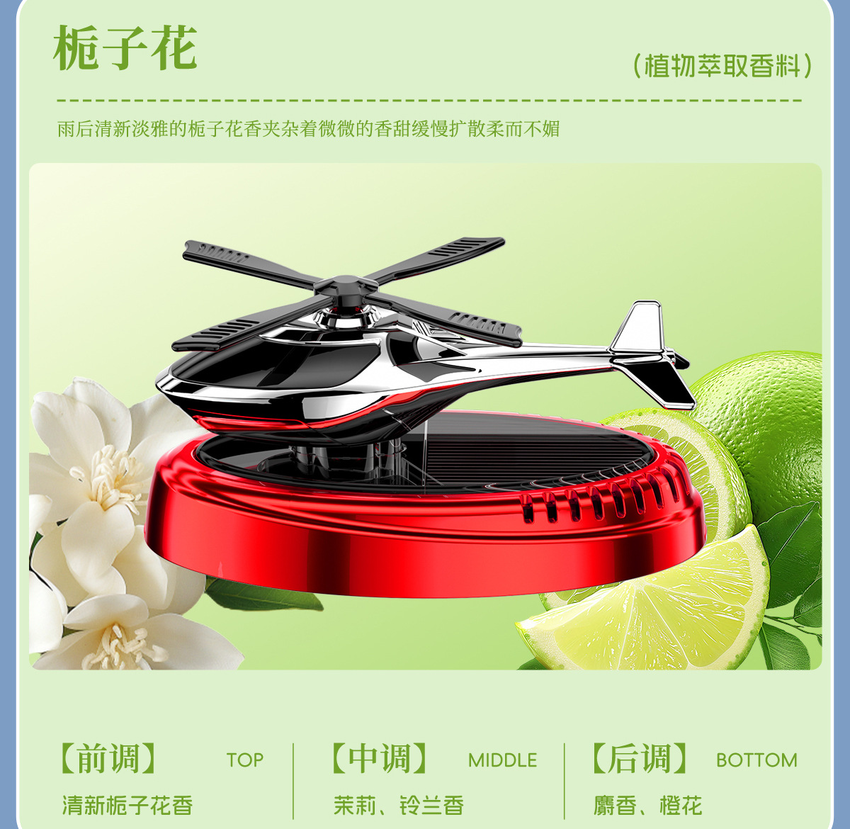 New Solar Helicopter Aromatherapy Car Perfume Center Console Rotating Fragrance Long-Lasting Fragrance Fragrance Ornaments
