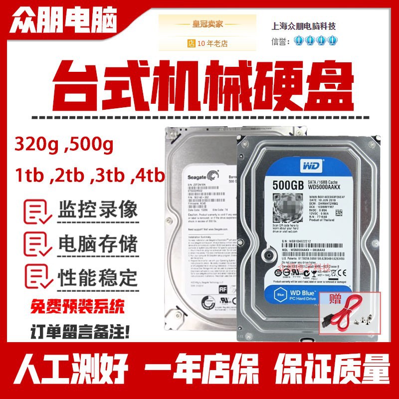 台式机硬盘500g 1T 2tb机械硬盘 拆机监控通用500G蓝盘/薄盘3t 4t