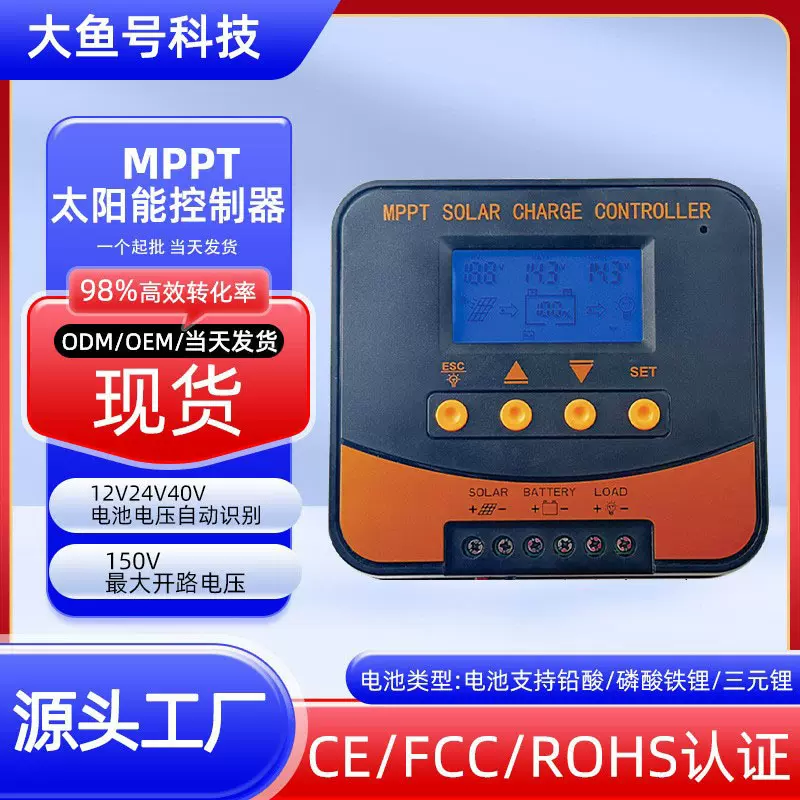 MPPT太阳能控制器自动识别12V24V10A20A光伏充电智能太阳能控制器