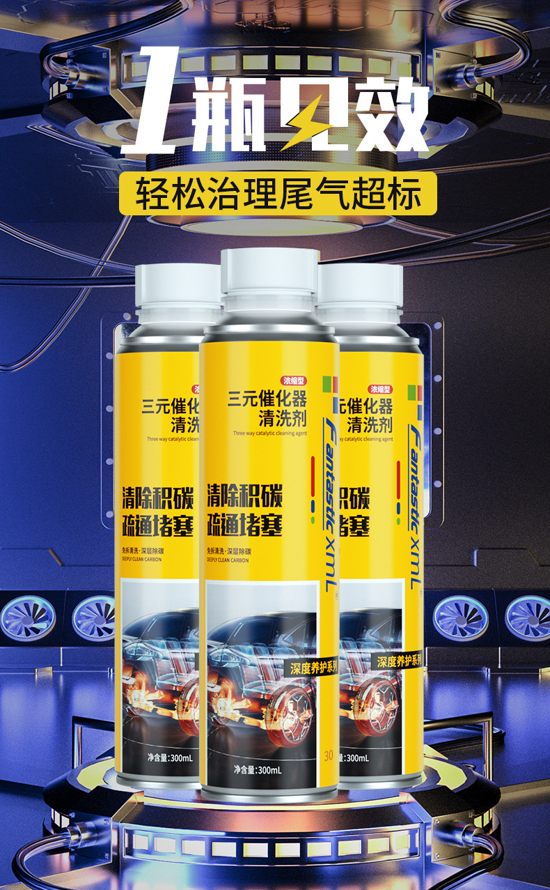 F1-三元催化清洗剂-详情页_01.jpg