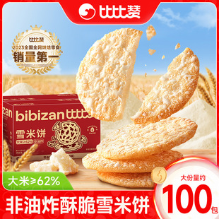 �ȱ�ٝѩ����ͯ���eС��ʳ���С��ʳƷ��Y��׷�����b���b