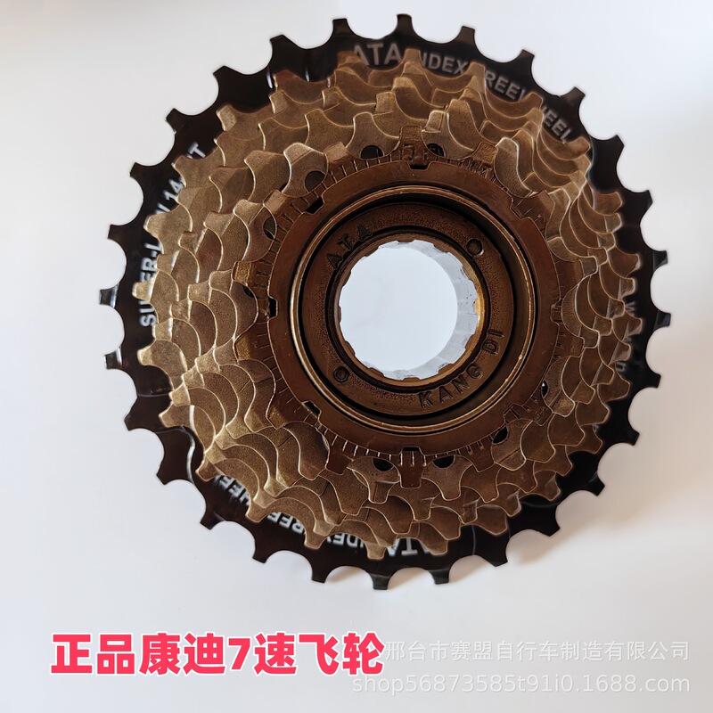 ATA Condi seven-speed rotary flywheel 7-speed positioning flywheel 21-speed rotary chain gear mountain bike variable speed tower wheel
