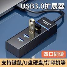 USB扩展器3.0集分线器转换接头多口typec笔记本电脑2.0拓展坞插头