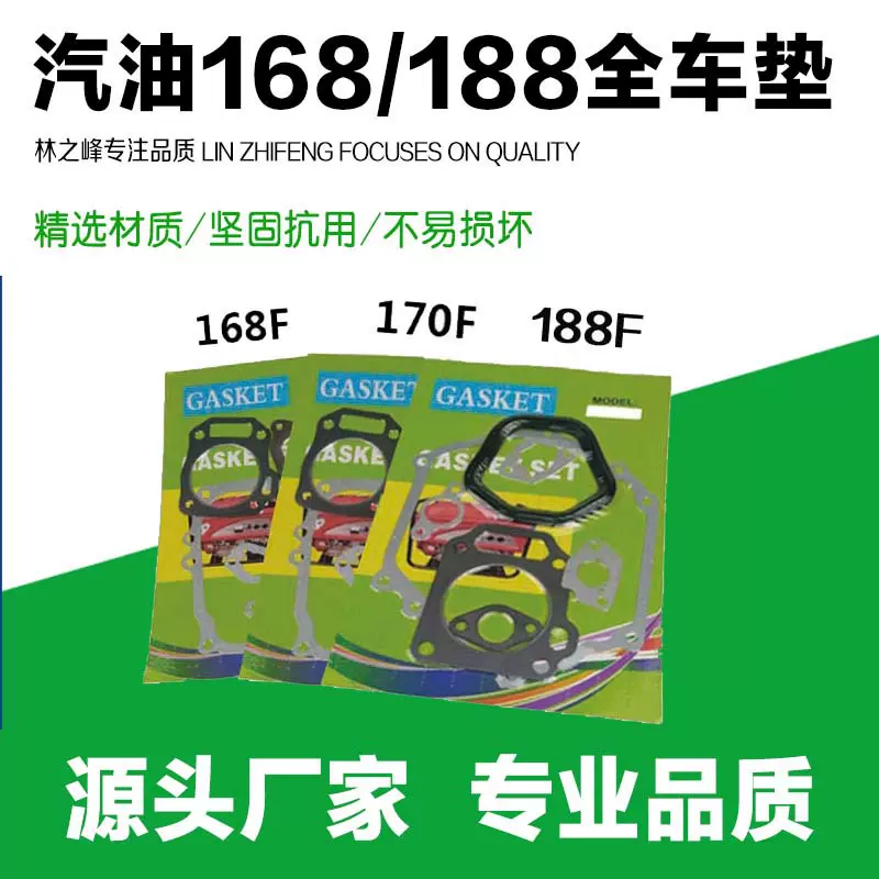 汽油发电机水泵配件全机垫168F170F173F177F188F190F全车垫全套垫