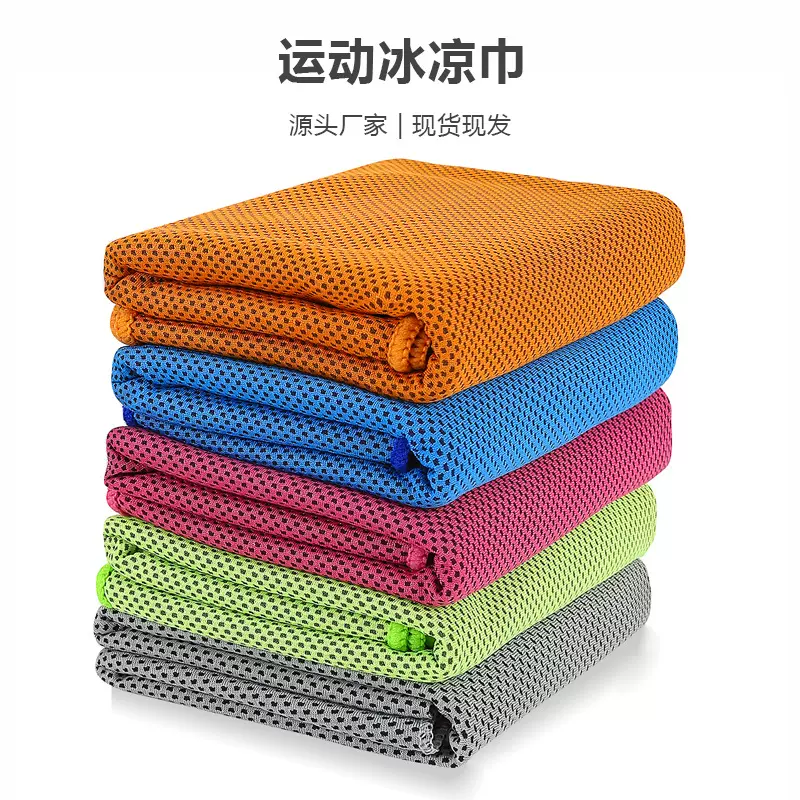 厂家定制户外运动吸汗速干冷感冰凉毛巾防暑降温沙滩巾批发清凉