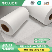 工厂直销柔软可降解全棉30-35g网孔水刺无纺布用于医疗卫生用品