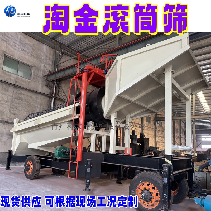 淘金滚筒筛 大型移动式无轴滚筒筛沙选金机械 鼓动溜槽洗金机