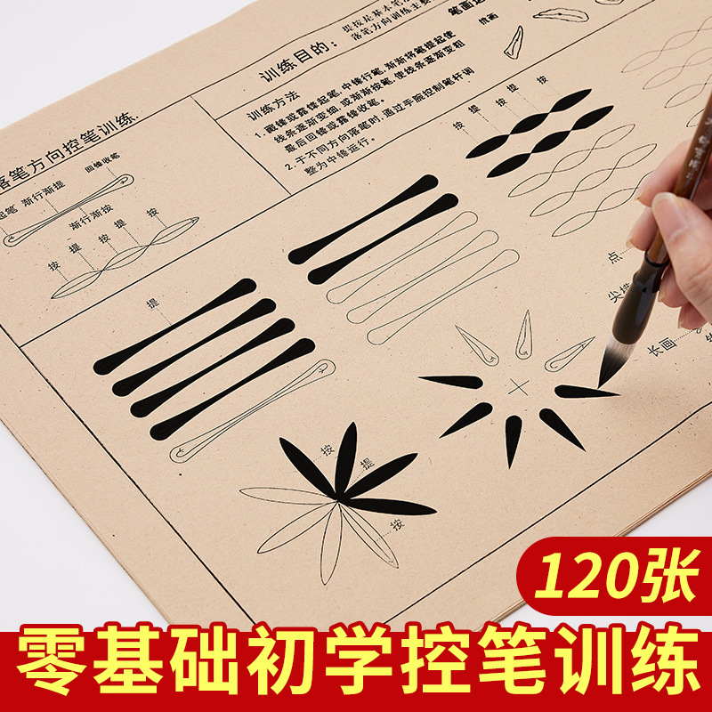 小学生毛笔字帖毛笔控笔训练初学者入门宣纸书法纸儿童练字纸学生