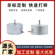 RF300微型高速电机直流马达风扇马达太阳能帽玩具车电脑光驱电机