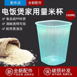Suitable for Household Electric Rice Cooker Household Octagonal Rice Measuring Cup Special Measuring Cup Rice Cooker Rice Measuring Cup with Scale 160M