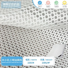 网眼布