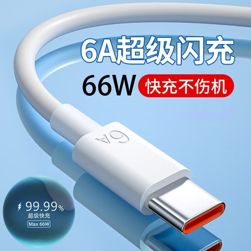 6A data line typec for Huawei data line VIVOPPO millet glory red rice mobile phone super fast charge