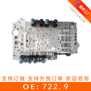 722.9 变速箱阀体总成 适用于奔驰 再制造-阿里巴巴